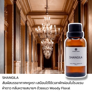 Aroma Diffuser Fragrance Oilน้ำหอมเครื่่องพ่นไอน้ำ 20 / 30 ml. กลิ่น SHANGILA แชงกรีร่า   น้ำหอมอโรม่า