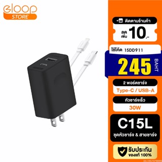 [245บ. โค้ด 15DD911] Eloop C15L ชุดชาร์จเร็ว Type C to L Cable PD 30W Type C หัวชาร์จ USB สายชาร์จ อแดปเตอร์