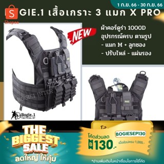 เสื้อเวส สำหรับเจ้าหน้าที่ ตำรวจ ทหาร  เสื้อ Vest แบรนด์ Bogie1 รุ่น 3 แมก Pro สีดำ