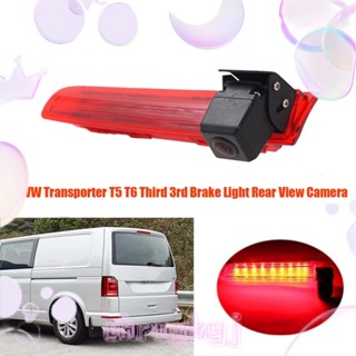 กล้องมองหลัง ไฟเบรก ระดับสูง สีแดง และสีดํา 3Rd สําหรับ VW Transporter T5 &amp; T6