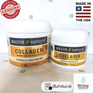 [สูตรผิวผสม-ผิวมัน] Mason Natural, Collagen Premium Skin Cream