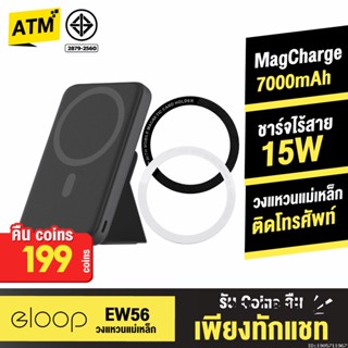 [คืน199c. 25CCBSEP12] Orsen by Eloop EW56 + แหวนแม่เหล็ก 7000mAh Magnetic แบตสำรอง ไร้สาย PowerBank พาวเวอร์แบงค์