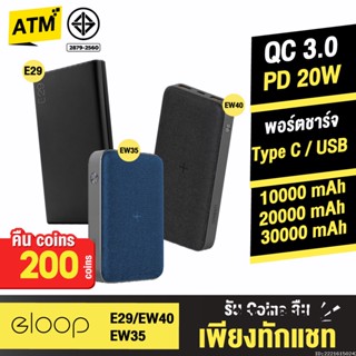 [คืน200c. 25CCBSEP12] Orsen by Eloop E29 30000mAh / EW40 20000mAh / EW35 10000mAh แบตสำรอง Powerbank ไร้สาย 15W