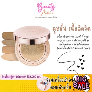 🛑ส่งของทุกวันจากกทม🛑 คุชชั่น เนื้อลิควิด บางเบา ไม่ทำให้ผิวแห้ง YOU NoutriWear+ Flawless Cushion Foundation