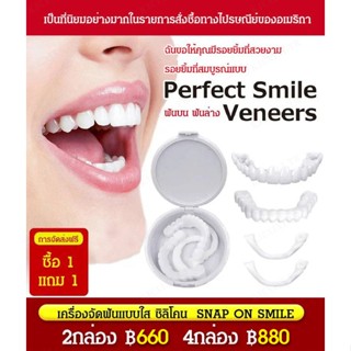 [พร้อมส่ง] ชุดฟันปลอม ซิลิโคน ด้านบน และล่าง สําหรับฟอกสีฟัน