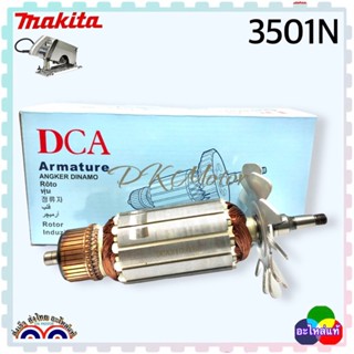 {DCAแท้} ทุ่นเลื่อยวงเดือน 3501N ทุ่น เครื่องเซาะร่อง 7นิ้วสำหรับใส่ MAKITA มากีต้า