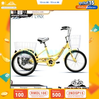 (ลดสูงสุด 500.- เมื่อพิมพ์ 2NDSP15) จักรยานสามล้อ MEADOW รุ่น CITY LYNX ล้อขนาด 20 นิ้ว (จักรยานประกอบ 99%)