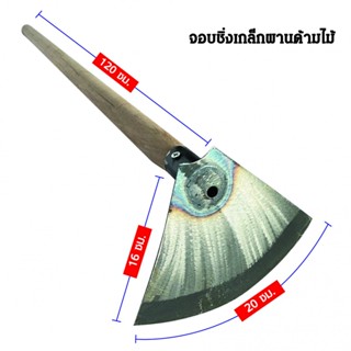 good.garden29-SYP จอบซิ่งเหล็กผานรถไถด้ามไม้ 120CM รุ่น SYP1003 ยอดขายอันดับ1