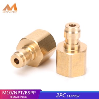 อะแดปเตอร์ข้อต่อทองแดง 1/8BSPP 1/8NPT M10x1 8 มม. 2 ชิ้น ต่อชุด