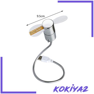 [Kokiya2] พัดลมระบายความร้อน USB สําหรับแล็ปท็อป ตั้งโต๊ะ