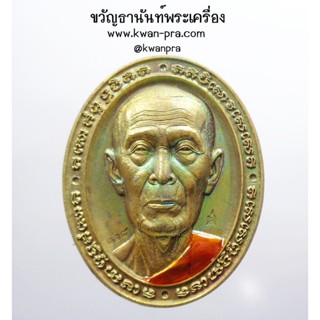 หลวงปู่โต๊ะ เหรียญหน้ายักษ์ มงคลเศรษฐี 135 ปี ลงยา (KP3611)