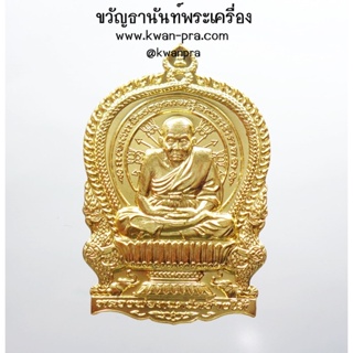 พ่อท่านเขียว วัดห้วยเงาะ หลวงปู่ทวด นั่งพาน ชนะมาร (KP3612)