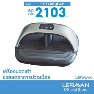 [2103บ.โค้ดFK7YXMQE4P]  Leravan LJF003 เครื่องนวดเท้า บรรเทาความเมื่อยล้าของกล้ามเนื้อ -30D