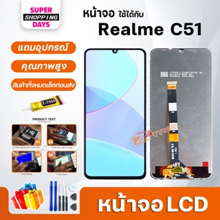 หน้าจอ LCD oppo Realme C51 Display จอ + ทัช อะไหล่มือถือ อะไหล่ จอ ออปโป้ RealmeC51/เรียวมีC51