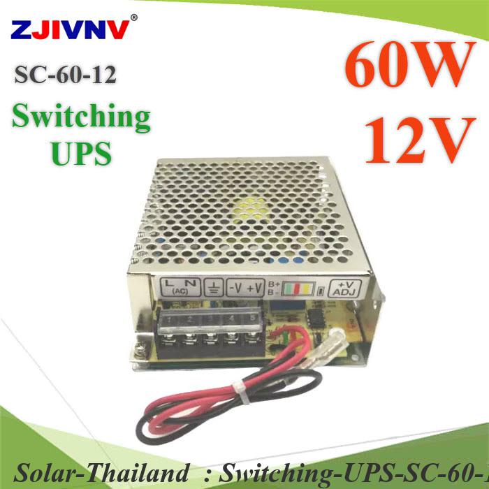 สวิทชิ่ง พาวเวอร์ซัพพลาย 60W AC 220V เป็น DC 12V ต่อแบตเตอรี่สำรองไฟ UPS 12V รุ่น Switching-UPS-SC-60-12