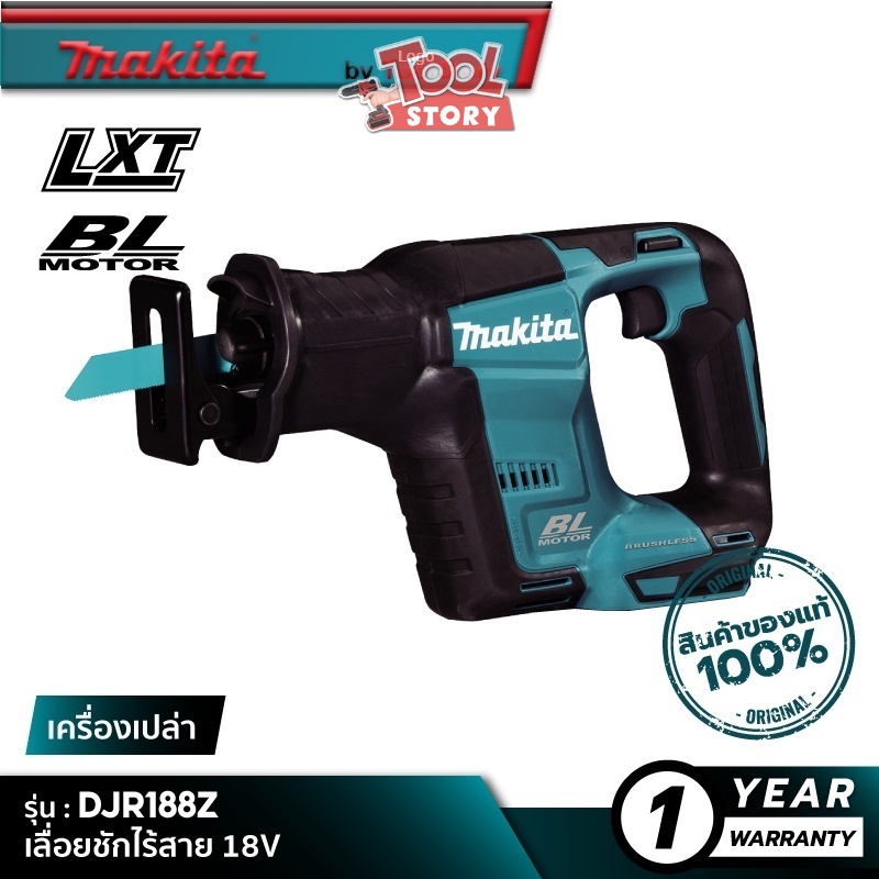MAKITA DJR188Z : เลื่อยชักไร้สาย 18V [ เครื่องเปล่า ]