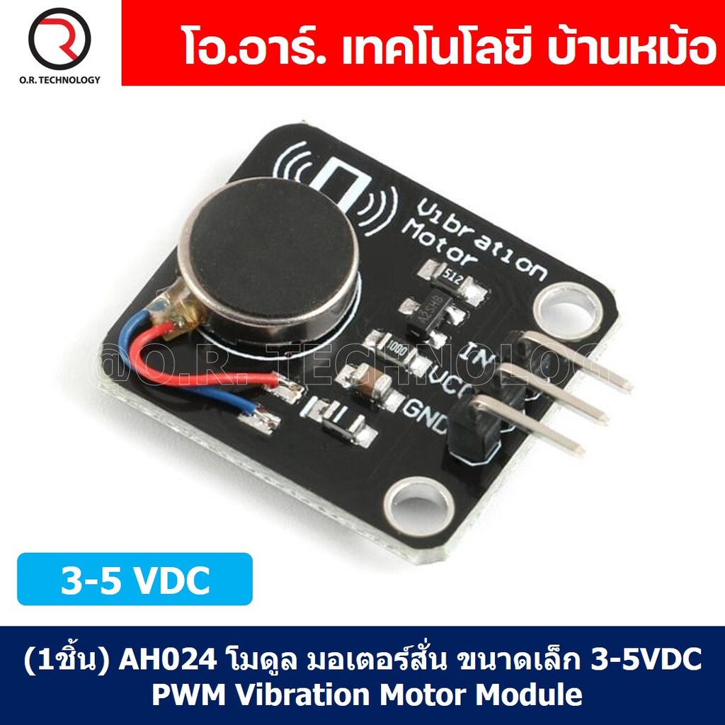 (1ชิ้น) AH024 โมดูล มอเตอร์สั่น ขนาดเล็ก 3-5VDC PWM Vibration Motor Module