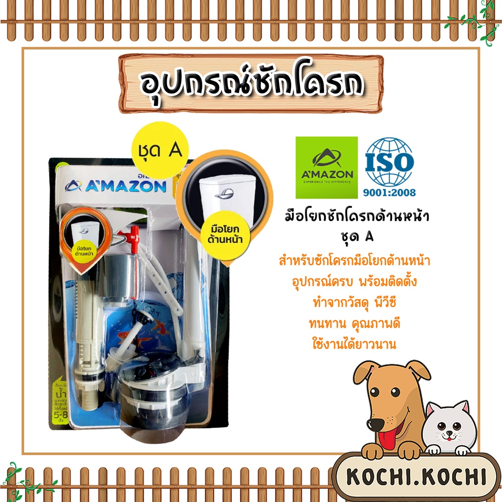 Amazon set ชุดชักโครก มีแบบกดด้านบน กดด้านข้าง มือโยกด้านหน้า มือโยกด้านข้าง อุปกรณ์ในห้องน้ำ ห้องส้วม ราคา ถูกที่สุด ดีลบีเคเค