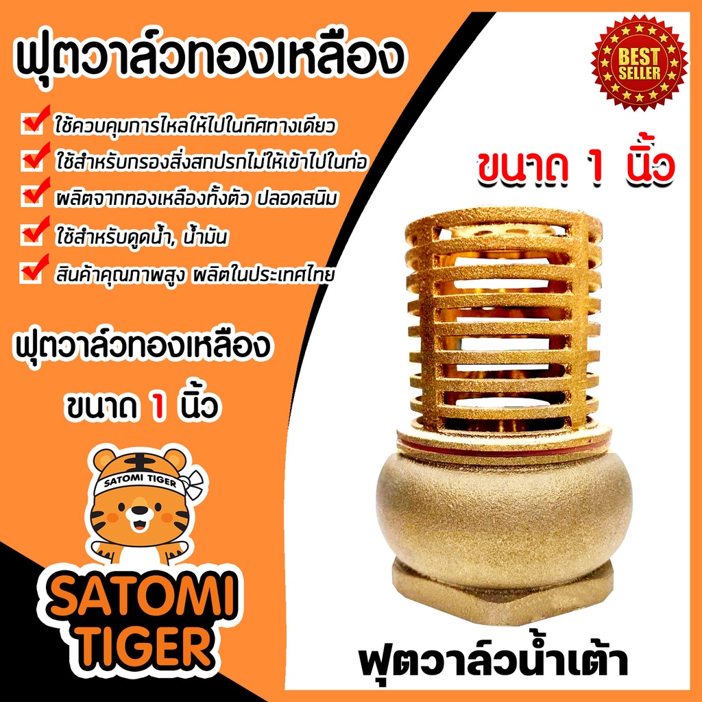 ฟุตวาล์วทองเหลือง (น้ำเต้า) ขนาด 1นิ้ว ฟุตวาล์วกรองน้ำ ฟุตวาล์วต่อท่อ ฟุตวาล์วน้ำเต้า ตัวกรองต่อท่อ ฟุตวาล์ว ทน