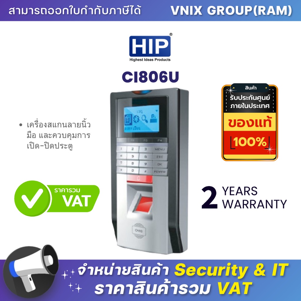 CI806U HIP เครื่องสแกนลายนิ้วมือ และควบคุมการเปิด-ปิดประตู By Vnix Group