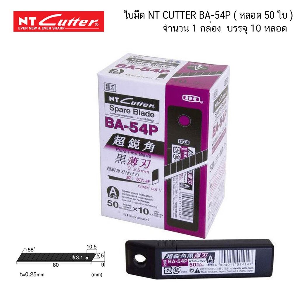 ใบมีด NT CUTTER BA-54P ( หลอด 50 ใบ ) กล่องใหญ่ 10 หลอด