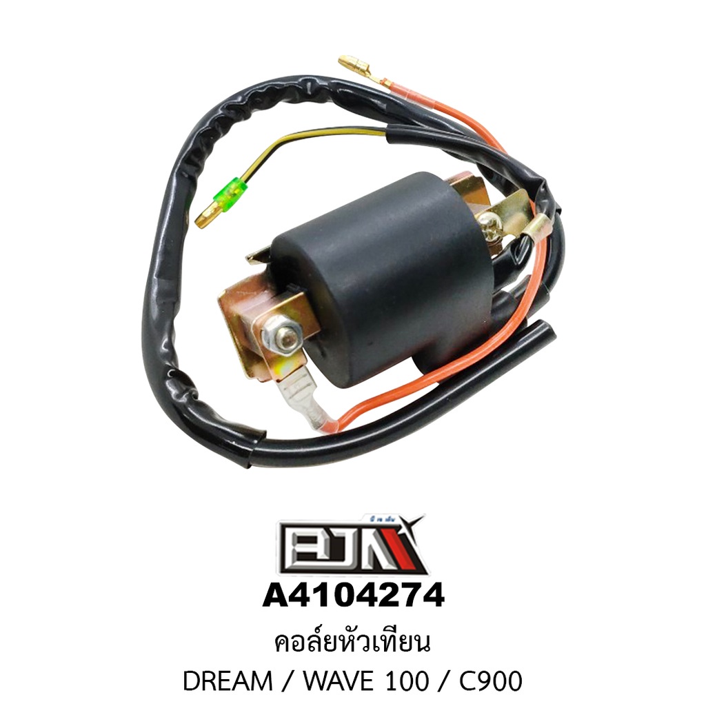 [B-5] A4104274 คอล์ยหัวเทียน DREAM / WAVE 100 / C900