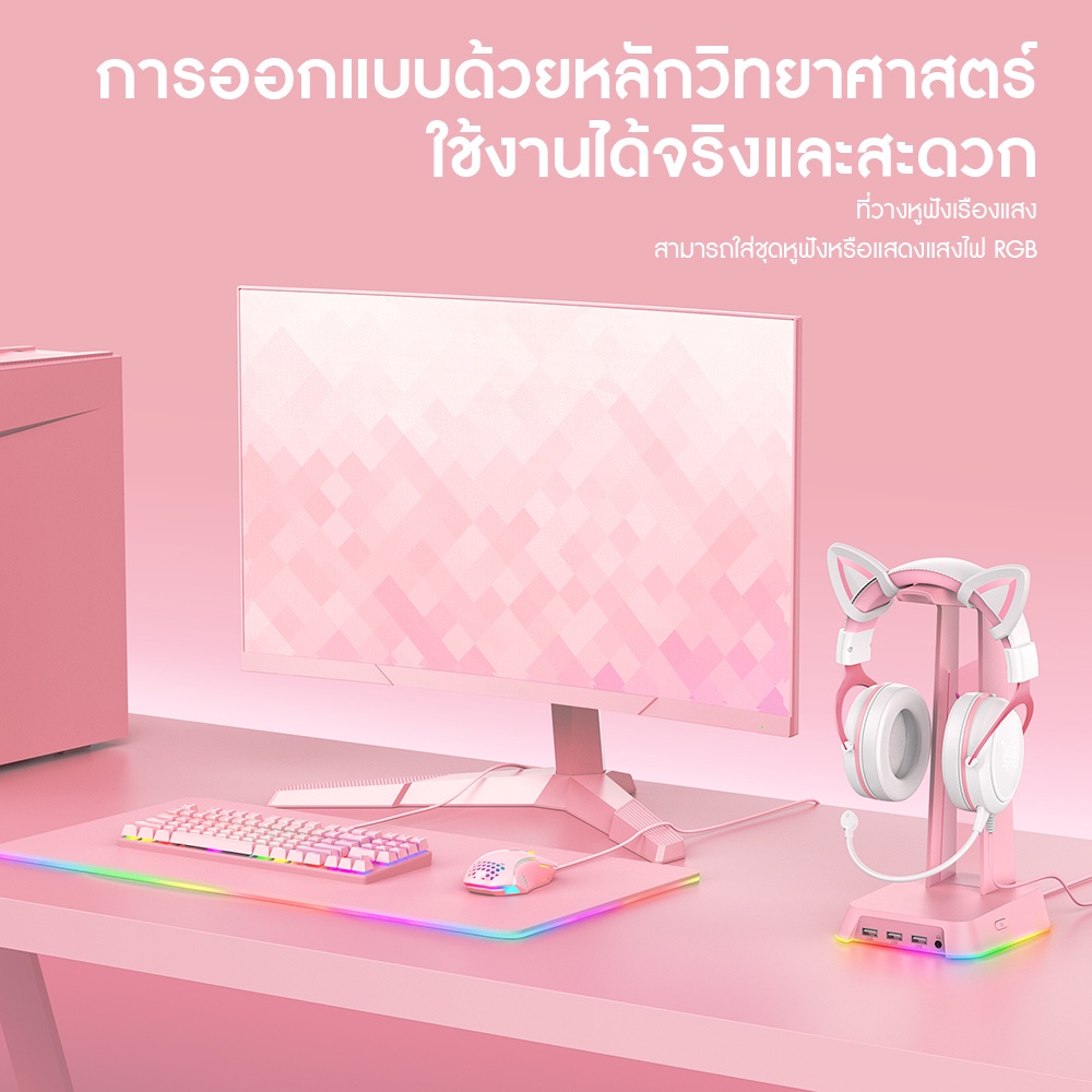 ขาตั้งหูฟัง Onikuma YAMA USB HUB Headset Stand ที่แขวนหูฟัง สแตนหูฟัง มีแสงไฟ RGB เป็น ยูเอสบี ฮับ มีพอร์ตเชื่อมต่อ USB