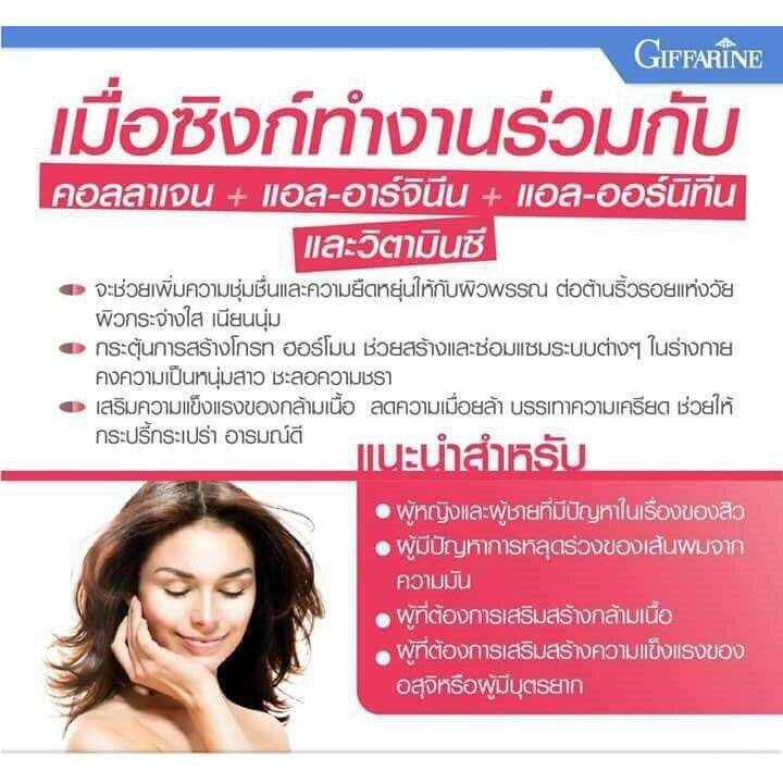 ซิงก์ คอลลาเจน ซิงก์กิฟฟสรีน ซิงค์ สังกะสี แอนด์ คอลลาเจน กิฟฟารีน ZINC COLLAGEN ผิวมัน เป็นสิว - รูปที่ 2
