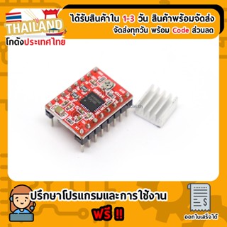 H4988 Stepper Motor Driver Module (for 3D Printer) + Heatsin…