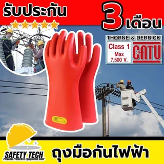GKK ถุงมือกันไฟฟ้าดูด CATU รุ่น CGM-1 ผลิตจากยางอย่างดี สามารถกันไฟฟ้า 7,500 V เหมาะสำหรับใช้ในงานติดตั้งหม้อแปลงไฟฟ้