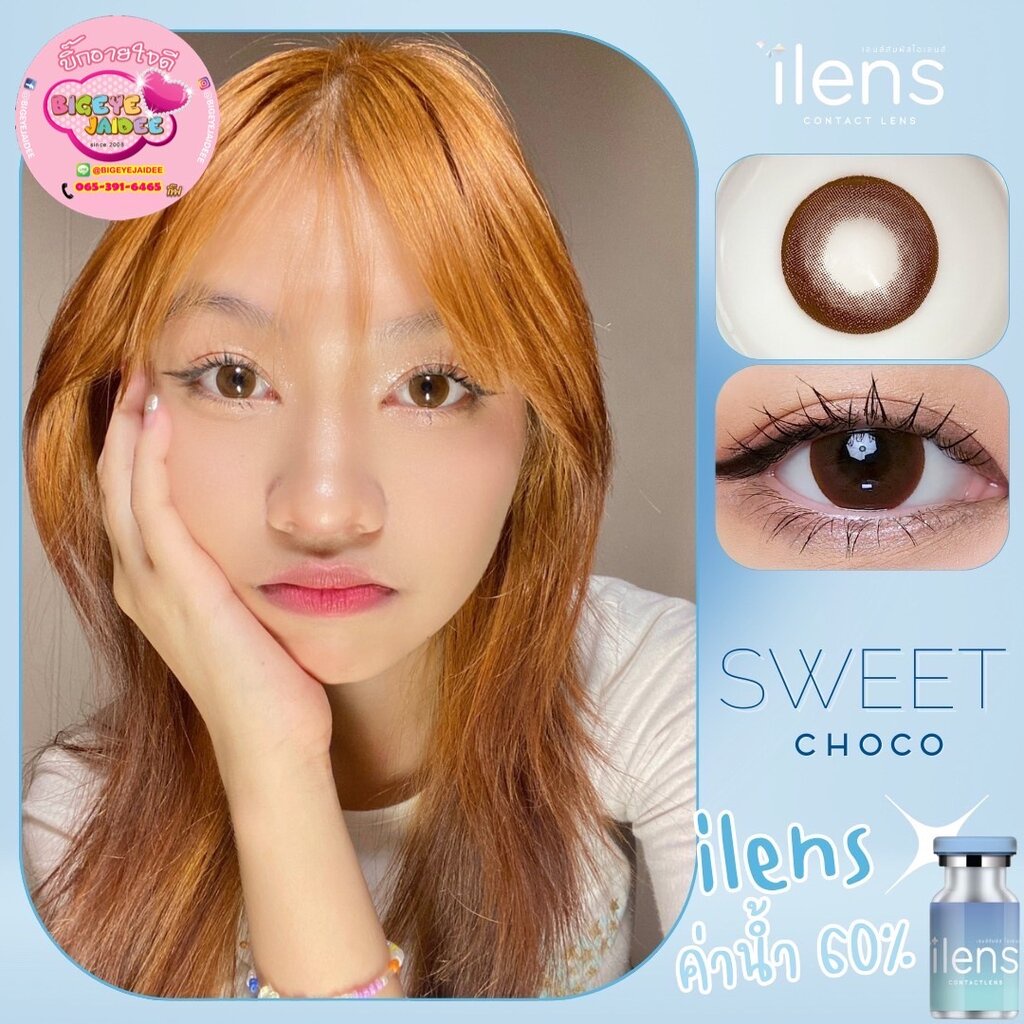 ilens Sweet Eff.19 Choco ใหญ่