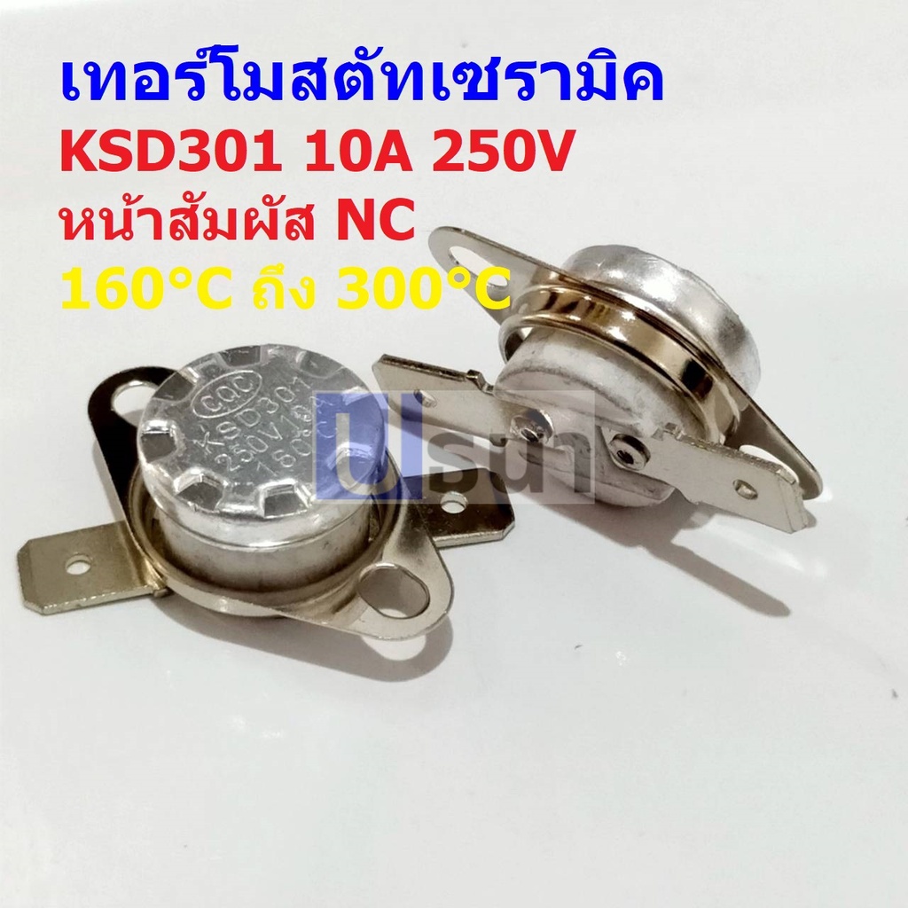 สวิทช์ ควบคุม อุณหภูมิ เทอร์โมสตัท Temperature Switch Thermostat KSD301 10A 250V NC #KSD301-C NC (1 