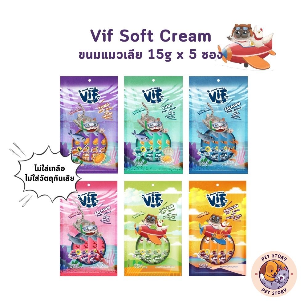 มี Token ขนมแมวเลีย Vif Soft Cream ซอฟท์ครีมแมวเลียเสริมวิตามิน ไม่เติมเกลือ ผลิตจากวัตถุดิบธรรมชาติ ขนาด 15g x 5 ซอง
