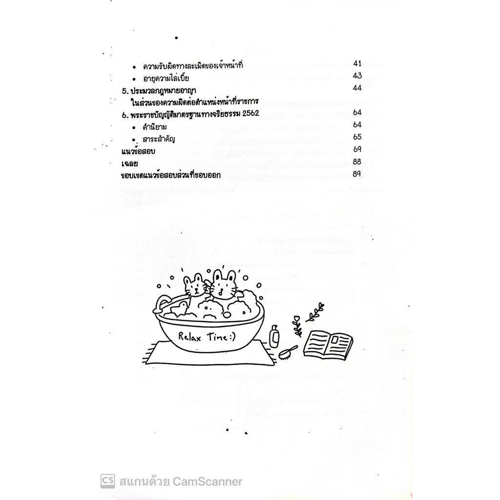 L09สรุปย่อกฎหมาย เตรียมสอบ ก.พ. โดย : Law Note อรนาถ รูปที่ 4