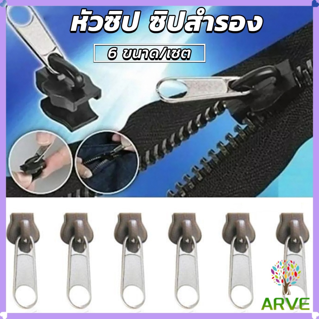 ARVE หัวซิปกระเป๋า ชุดซิปซ่อม มี 6 ชิ้น/เซต เปลี่ยน 3สี Zipper Head