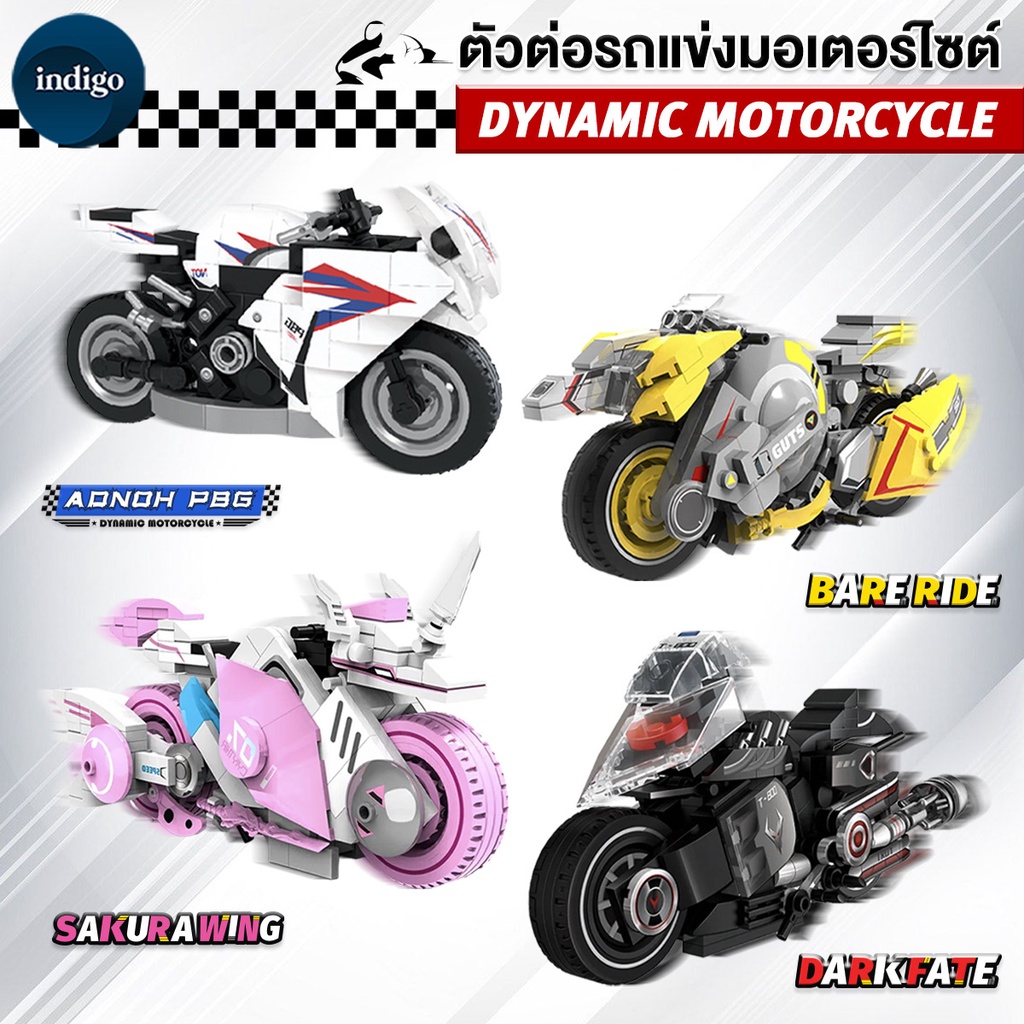 บล็อกตัวต่อมอเตอร์ไซค์ ชุดตัวต่อชุดรวมรถมอเตอร์ไซค์ สุดเท่ หลากหลายสไตล์ ชิ้นตัวต่อเรียบเนียนไม่มีคม