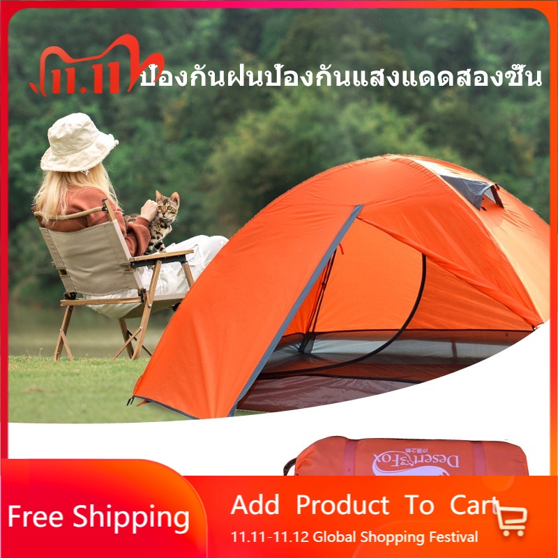 Desert Fox เต็นท์แคมป์ 2-3 คนน้ำหนักเบาเต็นท์สองชั้นกันน้ำแบบพกพาเต็นท์กลางแจ lala