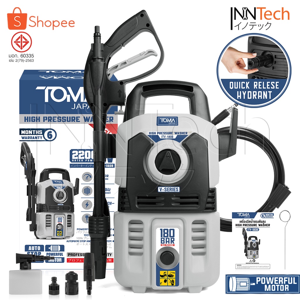 TOMA JAPAN เครื่องฉีดน้ำแรงดันสูง 180 บาร์ 2200 วัตต์ High Pressure Washer V-SERIES รุ่น ITV-180B