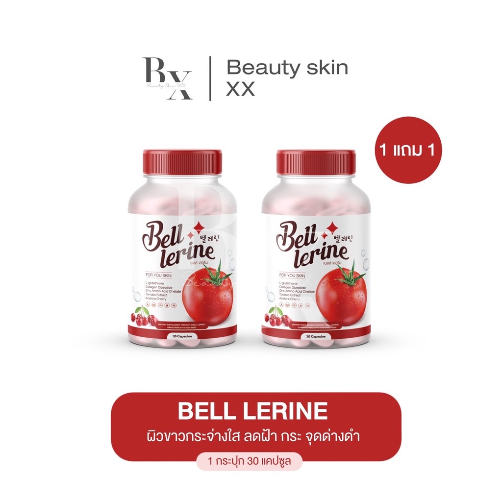 ลด 50% ในไลฟ์ พร้อมส่ง 1 แถม 1 ส่งฟรี เบล เลอรีน วิตามินสูตรคุณหมอ 1 แคปซูล=มะเขือเทศ 12 ลูก Bell Lerine กลูต้า