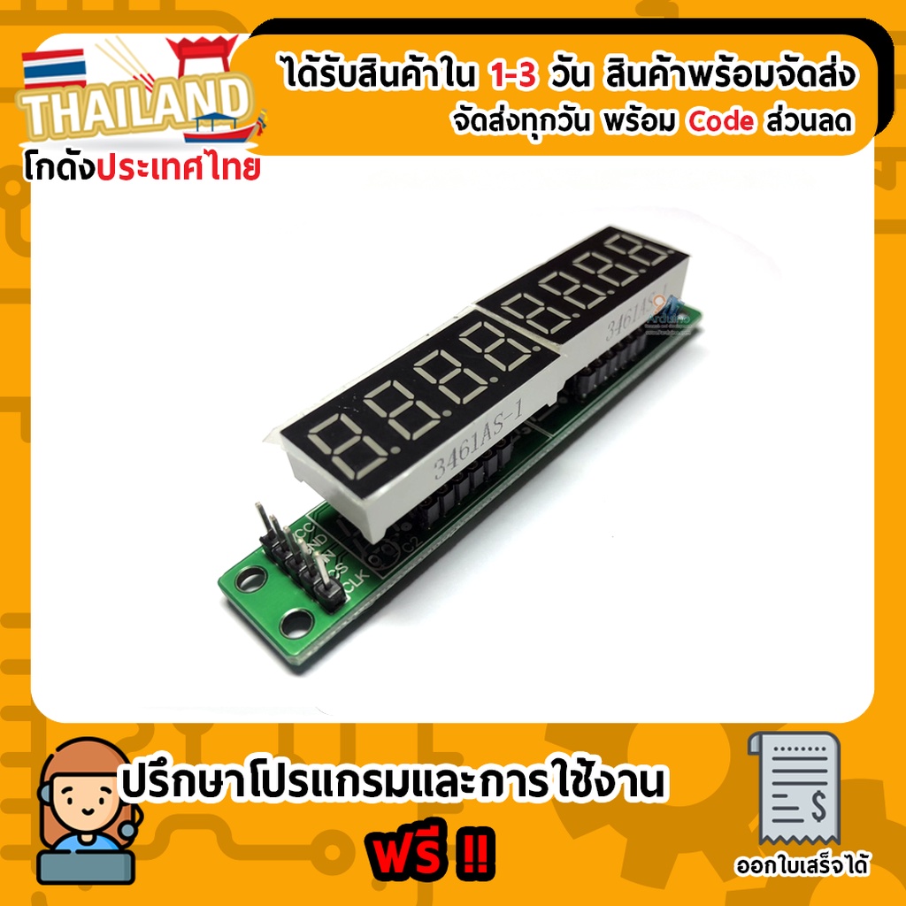 MAX7219 8-Digit 7 Segment Digital LED Display Module (เก็บเงินปลายทาง)