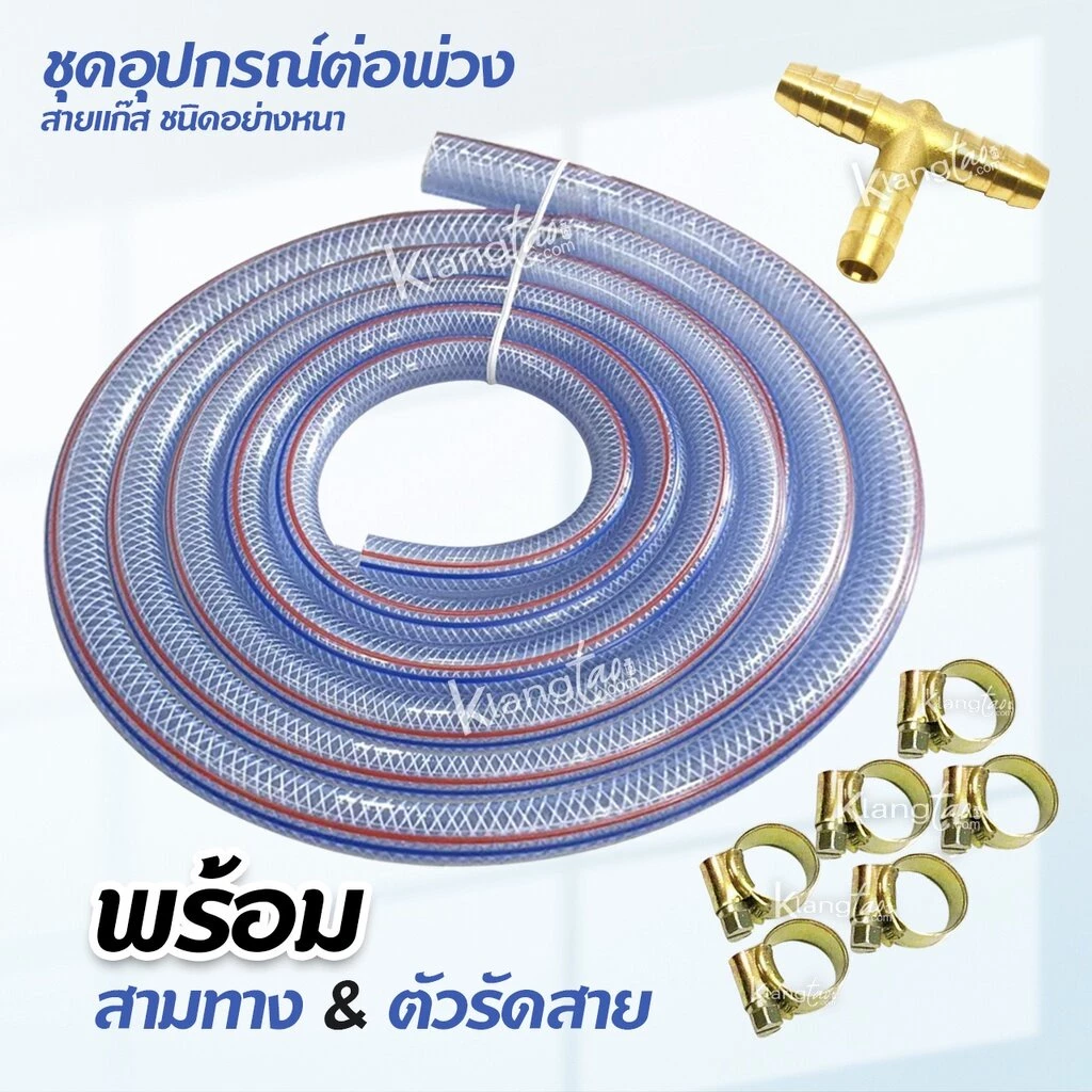 ชุดอุปกรณ์ต่อพ่วง สายแก๊สชนิด อย่างหนา 4 เมตร ตัวรัดสาย 6 ตัว สามทาง 1 ตัวหรือสายหนา 2 เมตร ตัวรัดสาย 4 ตัว สาม เลือกได้