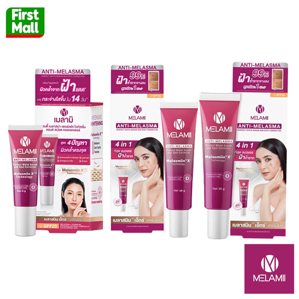Melamii ANTI-MELASMA เมลามิ ครีมทาฝ้า ลดฝ้า ฝ้าแดด 8กรัม / 15กรัม / 35กรัม