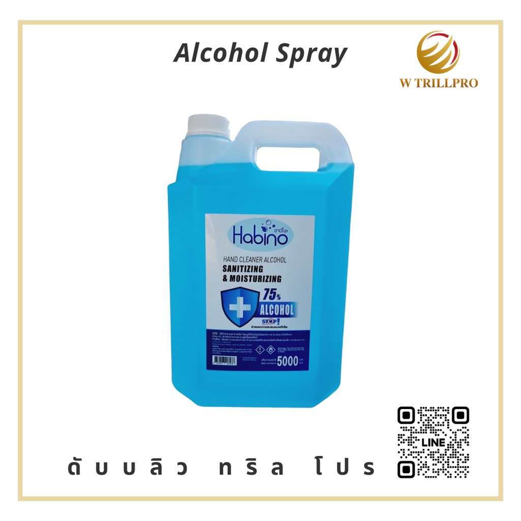 สเปรย์แอลกอฮอล์ HABINO Alcohol Spray 5 ลิตร  75% ฮาบิโนะ【ออกใบกำกับภาษีได้ แจ้งรายละเอียดในแชท】
