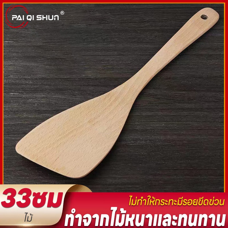 PQS 33ซม ไม้พายคนชา Wood Paddle ไม้กวน ไม้พายหน้ากว้าง ขนาด