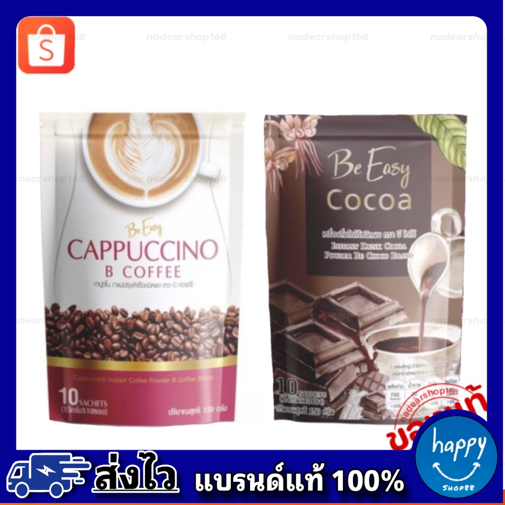 กาแฟนางบี โกโก้นางบี Be easy กาแฟคุมหิว โกโก้คุมหิว ห่อละ 10 ซอง