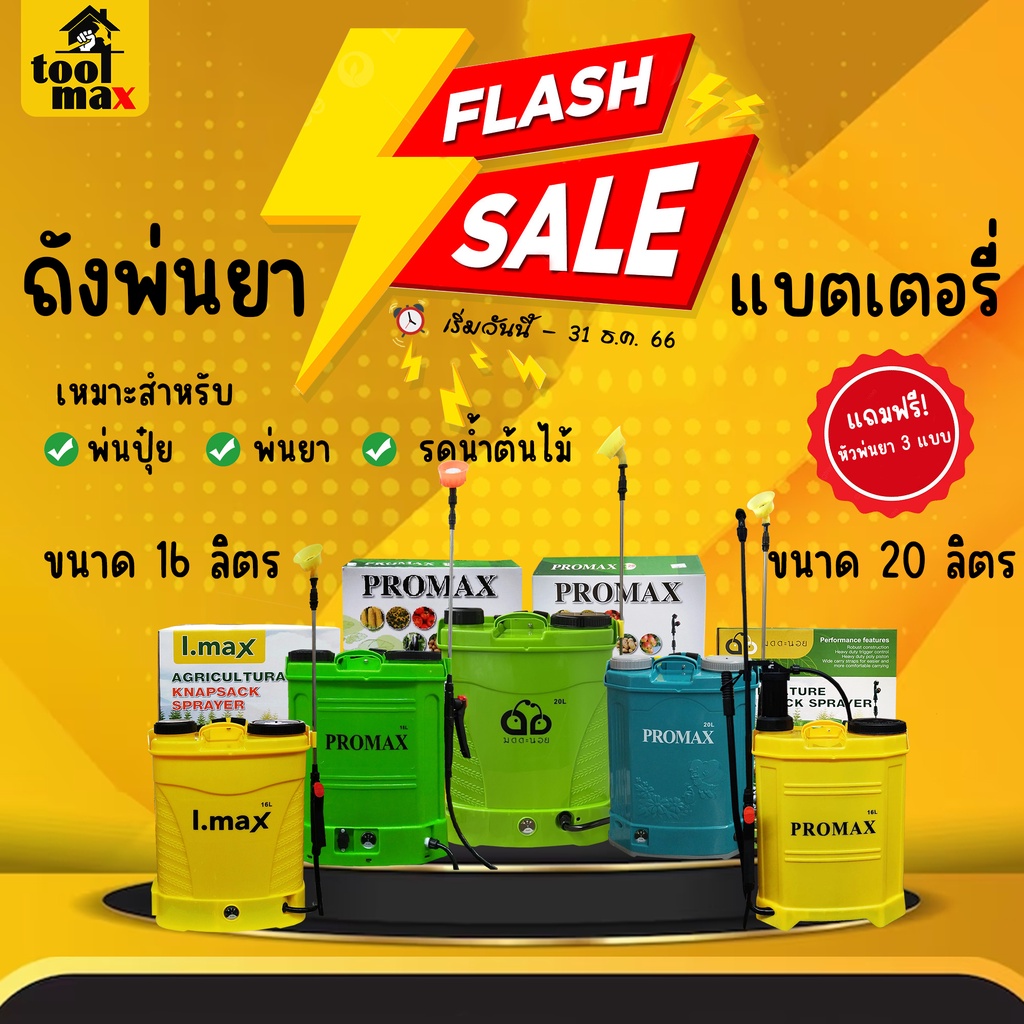 ถังพ่นยาแบตเตอรี่ เครื่องพ่นยา ก้านหนาอย่างดี ถังพ่นยา 16L 20L แถมฟรี!! หัวพ่น x3หัว