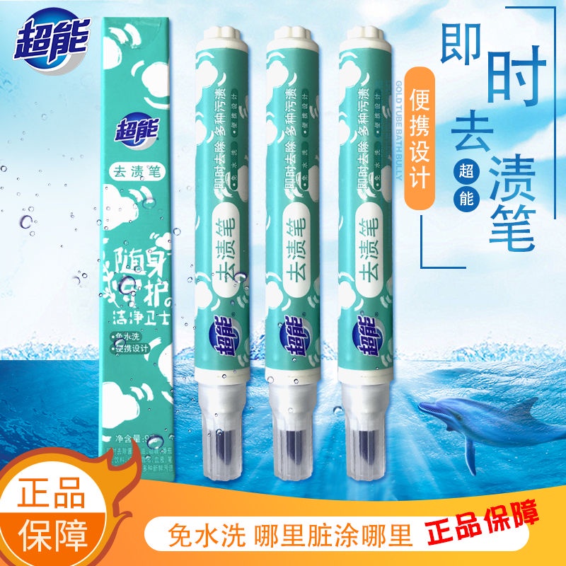 Dongfang Youpin# Super stain remover pen portable wash-free instant stain remover powerful detergent oil stain remover magic stick stain artifact 11.15