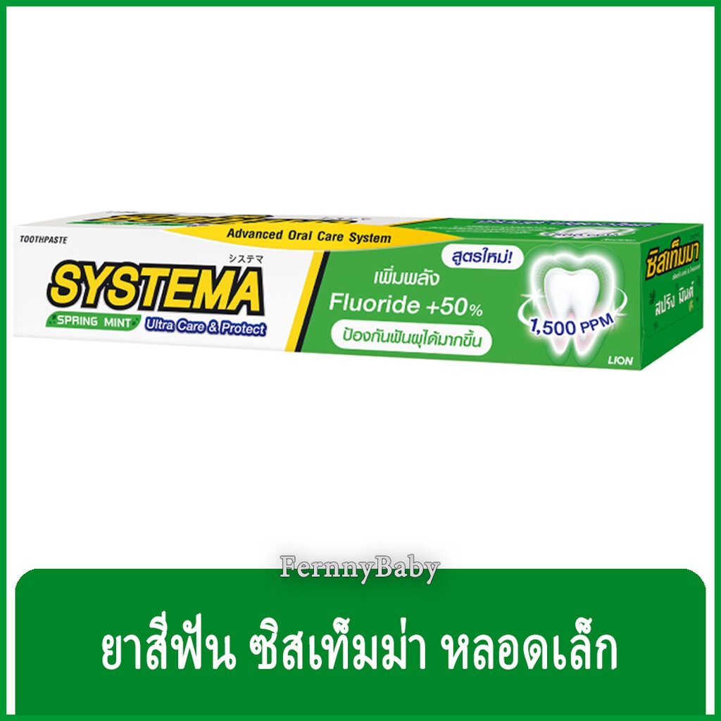 FernnyBaby ซิสเท็มมา แพคคู่ ขนาด 140 กรัม SYSTEMA ยาสีฟัน ซิสเทมมา สูตร ยาสีฟันซิสเท็มม่า สีเขียวเข้ม สปริงมิ้นท์ 140...