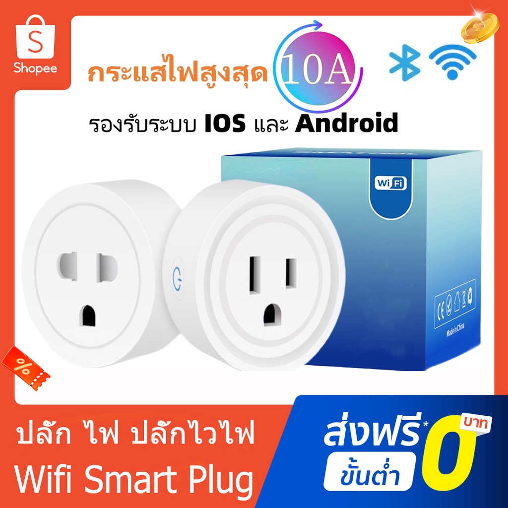Tuya Smart Plug Universal Tuya ปลั๊ก wifi , Smart plug, Smart plug wifi ปลั๊กไวไฟ ใช้ App Smart life
