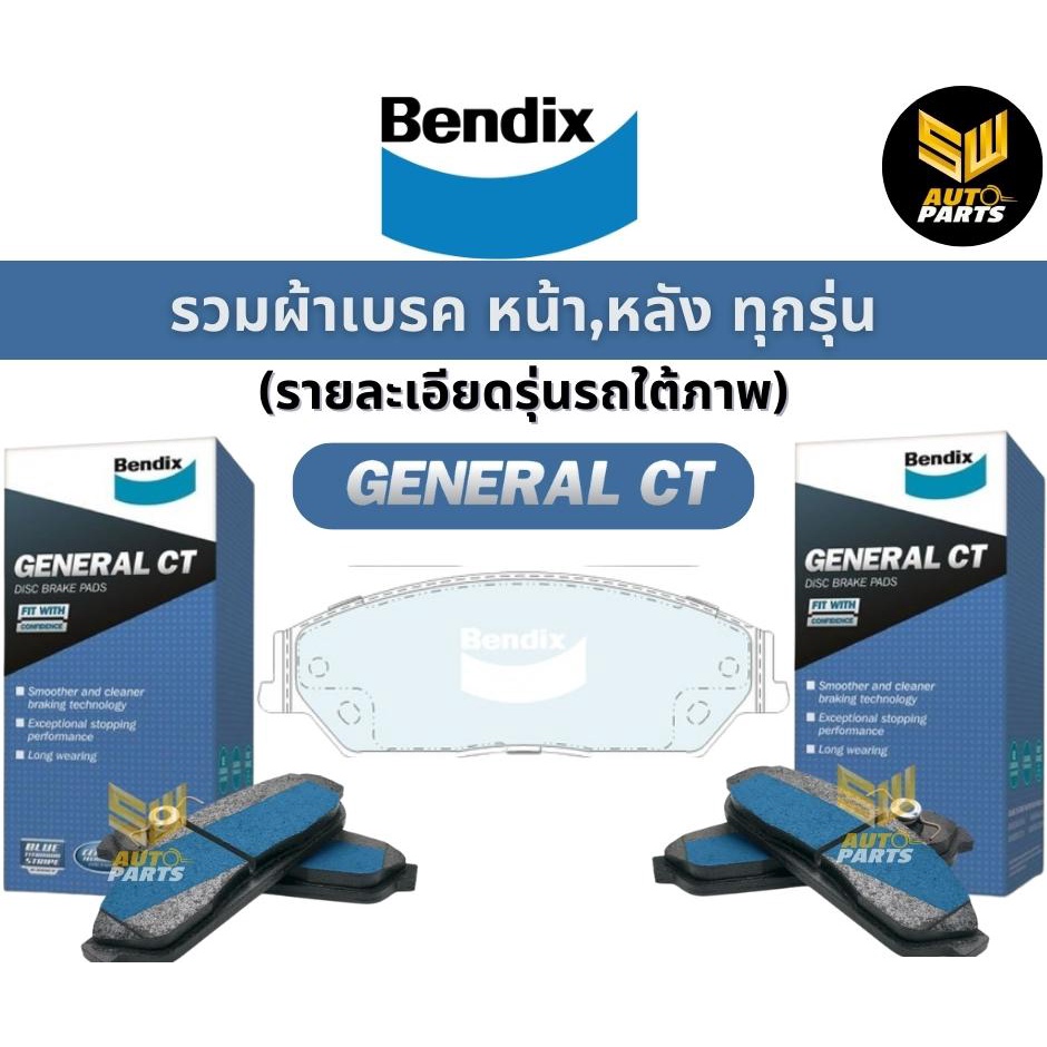 Bendix (1ชุด) ผ้าดิสเบรกหน้า Nissan Almera March / ผ้าเบรค ผ้าเบรก Almera March อัลเมร่า มาชส์ / DB1